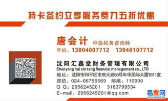 沈陽渾南新區企業財稅服務全解 代理建賬、亂賬清理與財稅咨詢助力合規運營