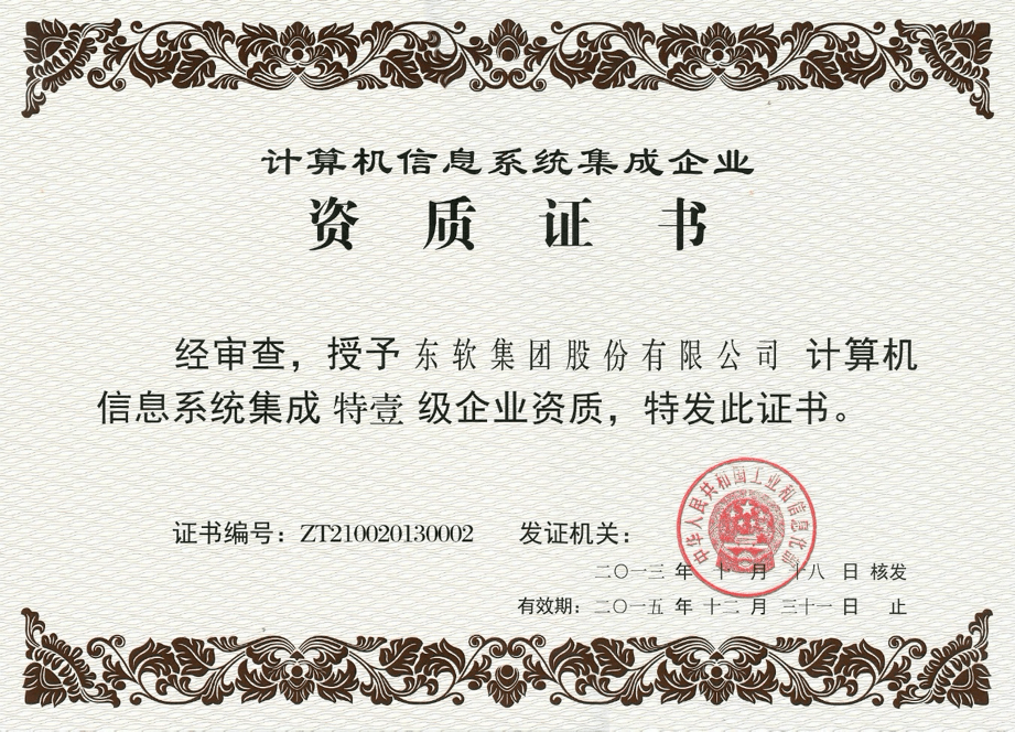 指尖滑動(dòng)三十下，翻開(kāi)東軟三十年——軟件與計(jì)算機(jī)系統(tǒng)集成的輝煌歷程