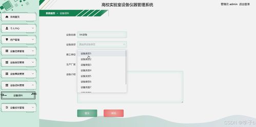 基于SpringBoot與Vue的高校實(shí)驗(yàn)室設(shè)備儀器管理系統(tǒng)設(shè)計與實(shí)現(xiàn)