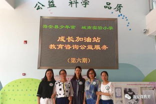 教育咨詢服務(wù) 城南實小第七期成長加油站，為孩子的成長保駕護航